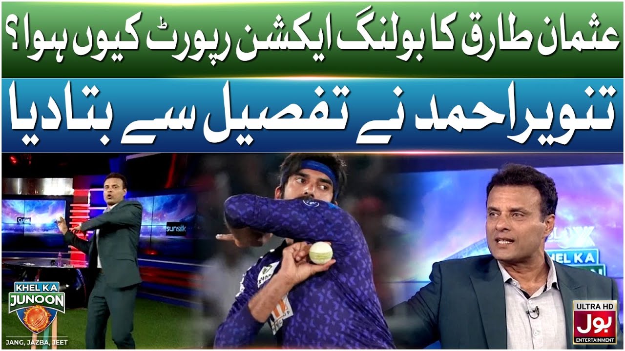 Usman Tariq's Bowling Action Under Investigation in PSL 10 🏏