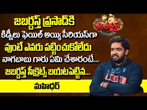 Jabarasth Mahidhar Exclusive Interview | Real Facts About Nagababu Greatness | SumanTV Entertainment