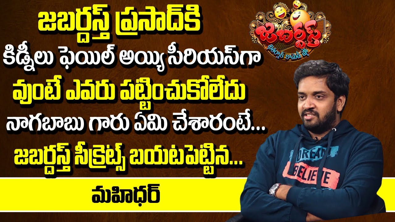 Jabarasth Mahidhar Reveals Untold Secrets About Nagababu's Success 🌟 | Exclusive Interview