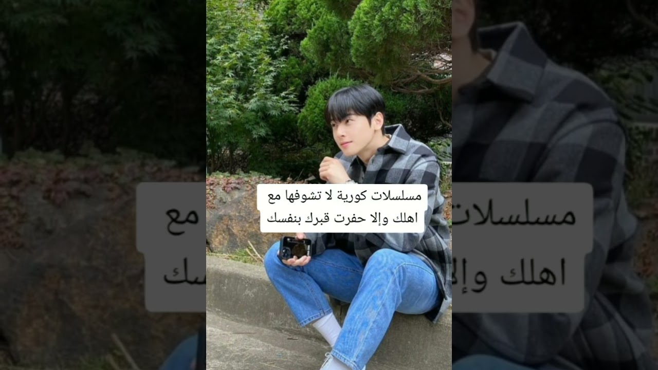 مسلسلات كورية خطيرة لا ينصح بمشاهدتها مع العائلة 😅