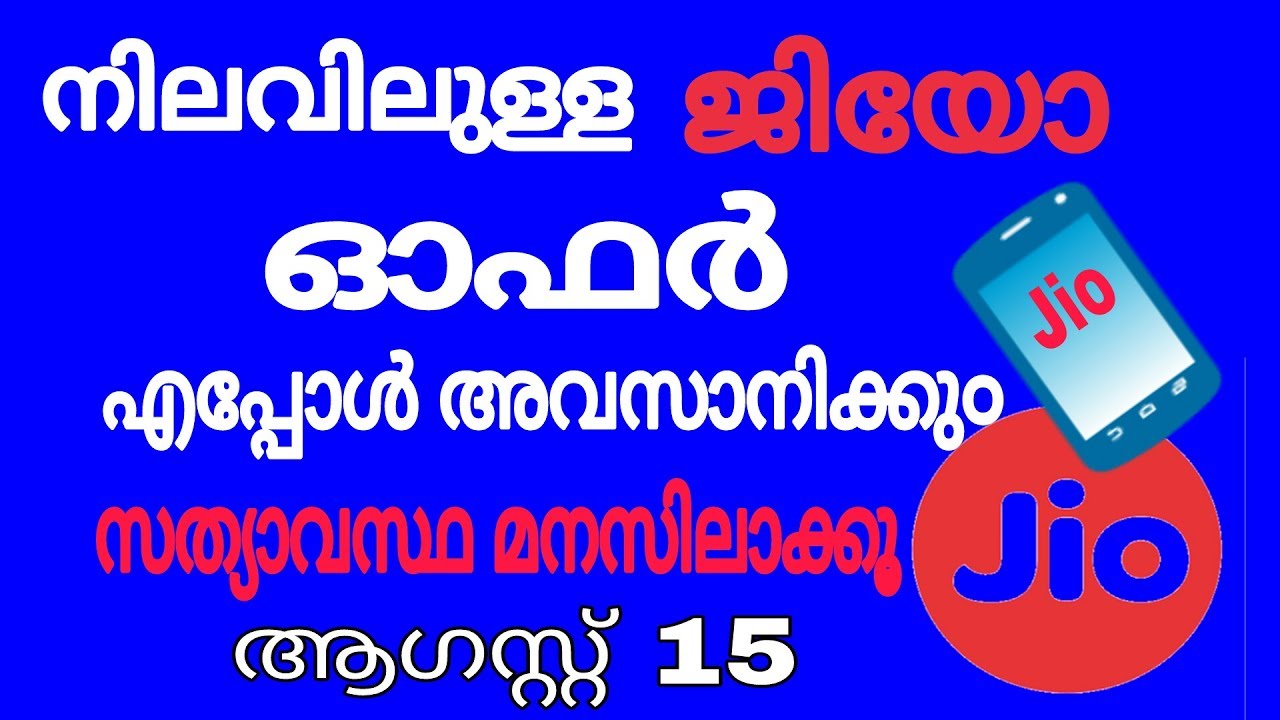 Jio latest offers - 2018 malayalam