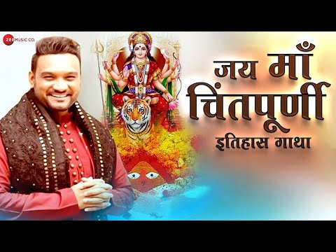 जय माँ चिंतपूर्णी इतिहास गाथा Jai Maa Chintpurni Itihaas Gatha | Master Saleem | Mata Bhajan