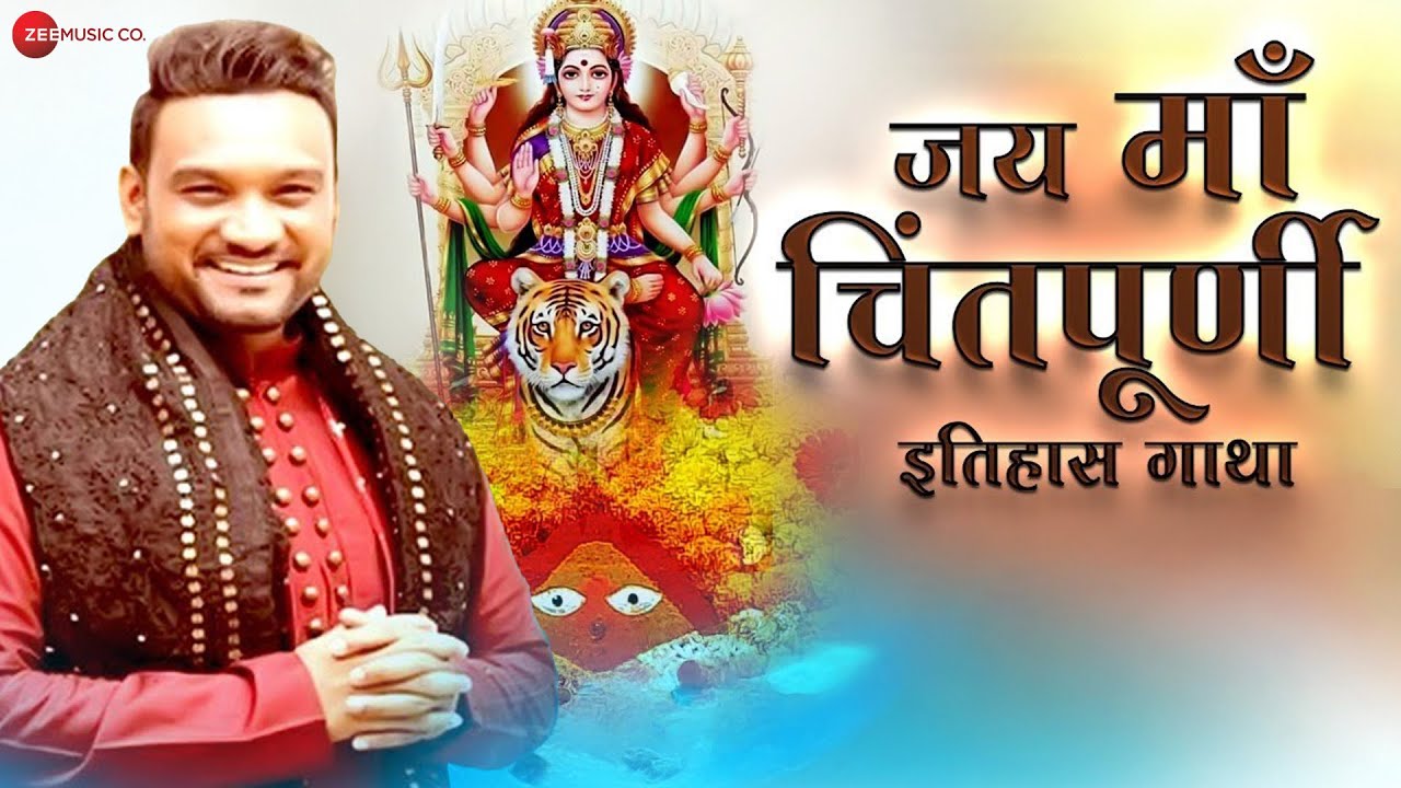 जय माँ चिंतपूर्णी: इतिहास और भक्ति गाथा 🎶 | Master Saleem का भजन