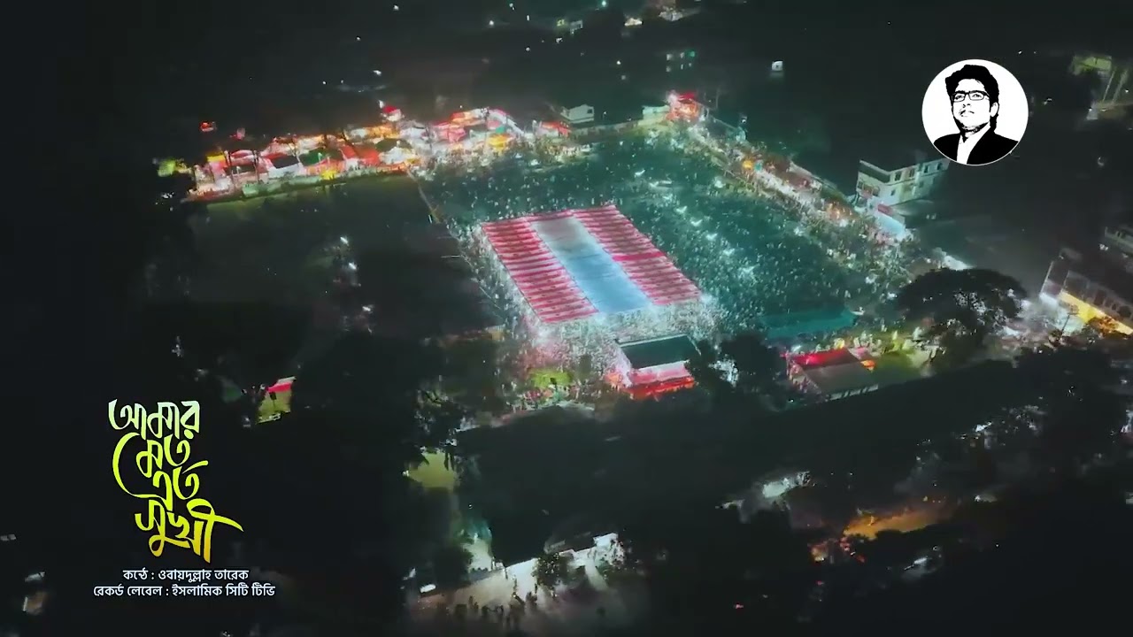 জনপ্রিয় সেই গান । Amar Moto Eto Sukhi । Obydullah Tarek । আমার মত এতো সুখী । ওবায়দুল্লাহ তারেক