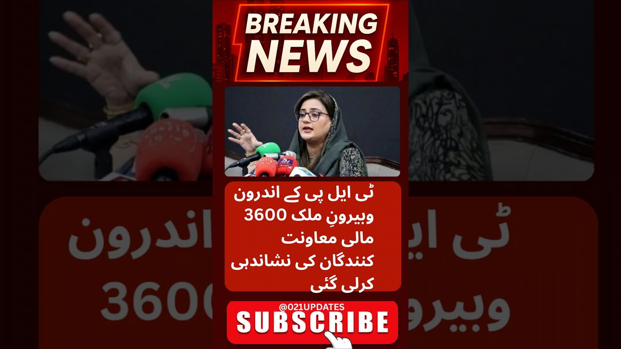 "Panjab ka Sakht Action — TLP ke 3,600 Funders ki Nishandahi!" #AzmiBukhari #TLP #Punjab