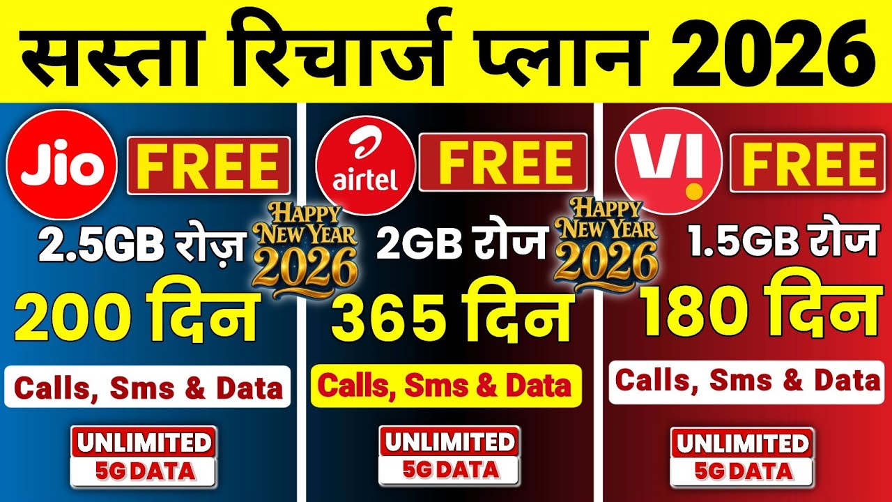 Jio Airtel VI Sasta Recharge Plans 2026 | Jio Airtel 365 Days Free Unlimited 5G Data | Jio New Plans