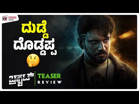 BRAT Movie Teaser Review | Darling Krishna | Shashank | Kadakk Cinema