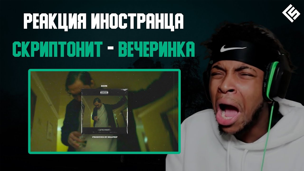 Иностранная реакция на трек Скриптонит - Вечеринка 🎶