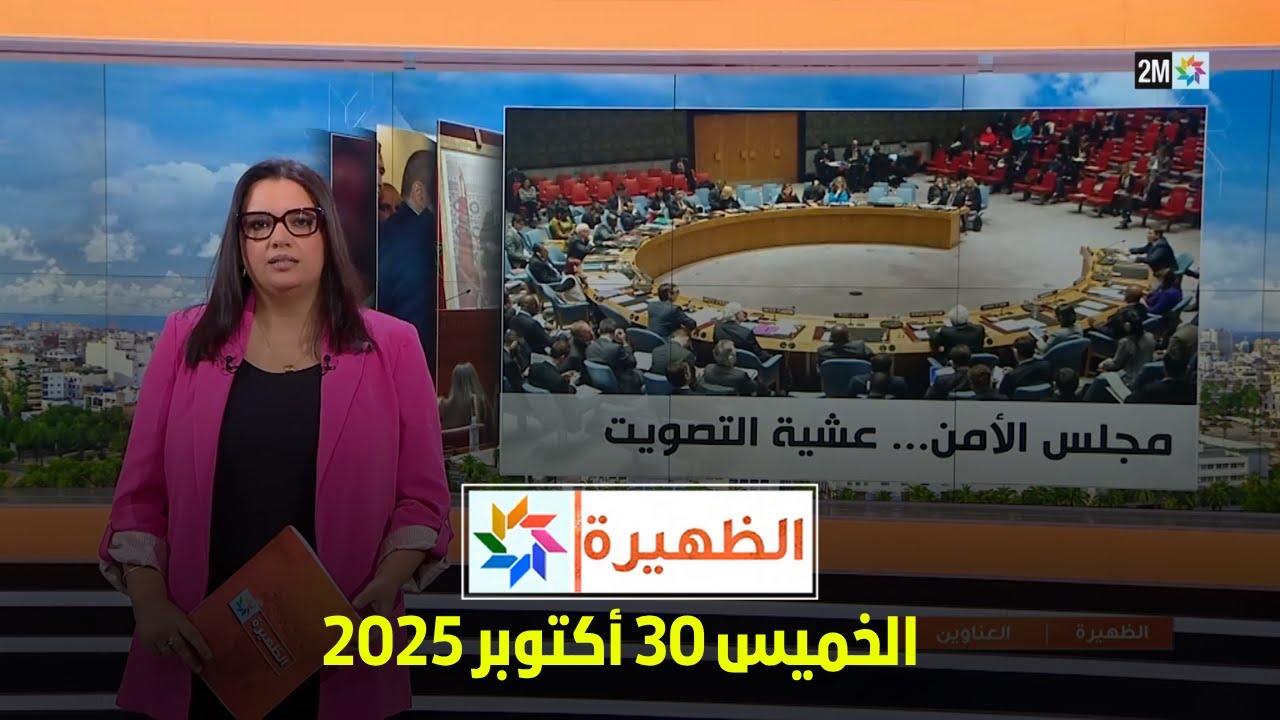 تغطية حصرية ليوم الخميس 30 أكتوبر 2025 - تابع أحدث الأخبار والفعاليات 🗞️