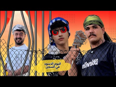 ابن الفكر – الحلقة 12 | شبر يترك ابنه منصور بسجن ويتخلى عنه ، ومنصور يحلف ينتقم من ابوه ومن الكل 😂🔥