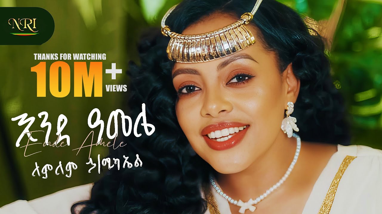Lemlem Hailemichael - Ende Amele | Ethiopian Music 2025 ๐ถ