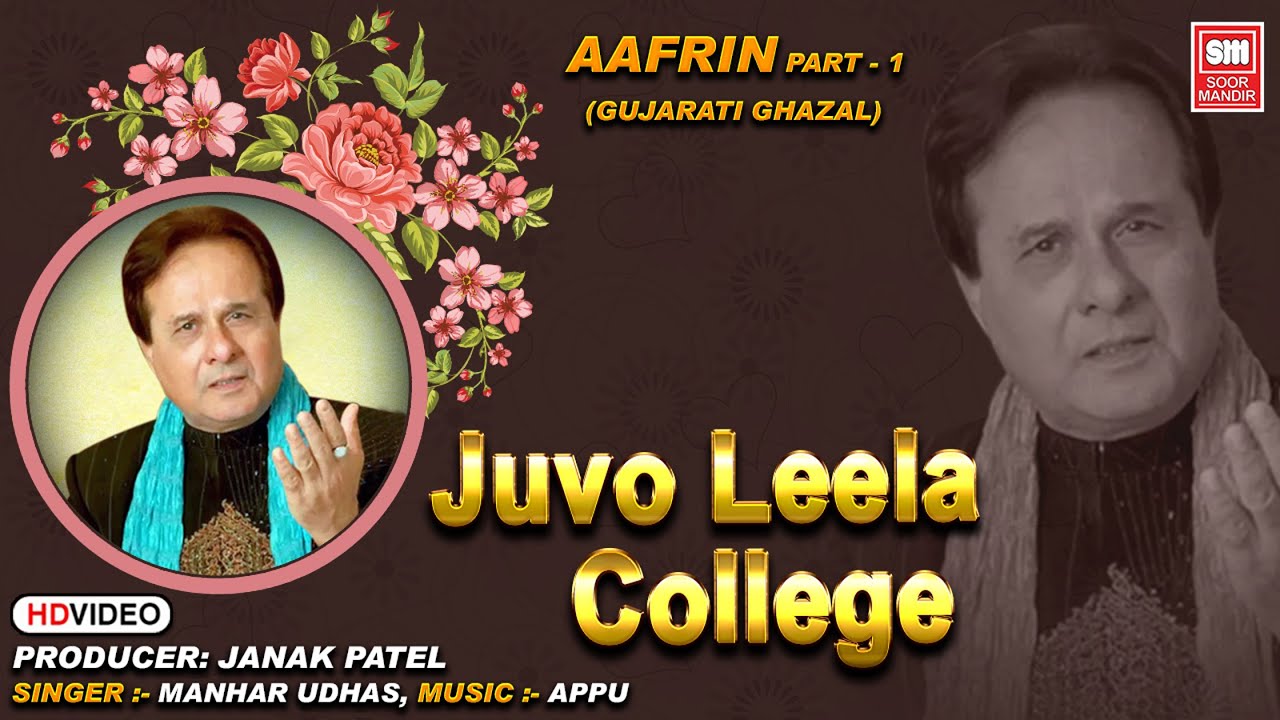 Juvo Leela College Gujarati Ghazals by Manhar Udhas ๐ถ