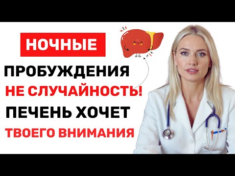 Просыпаетесь в 3 часа ночи? Дело не в стрессе, Вот НАСТОЯЩАЯ Причина!