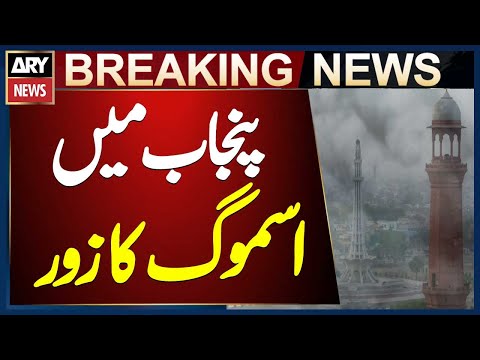 Smog Continues Across Punjab Including Lahore