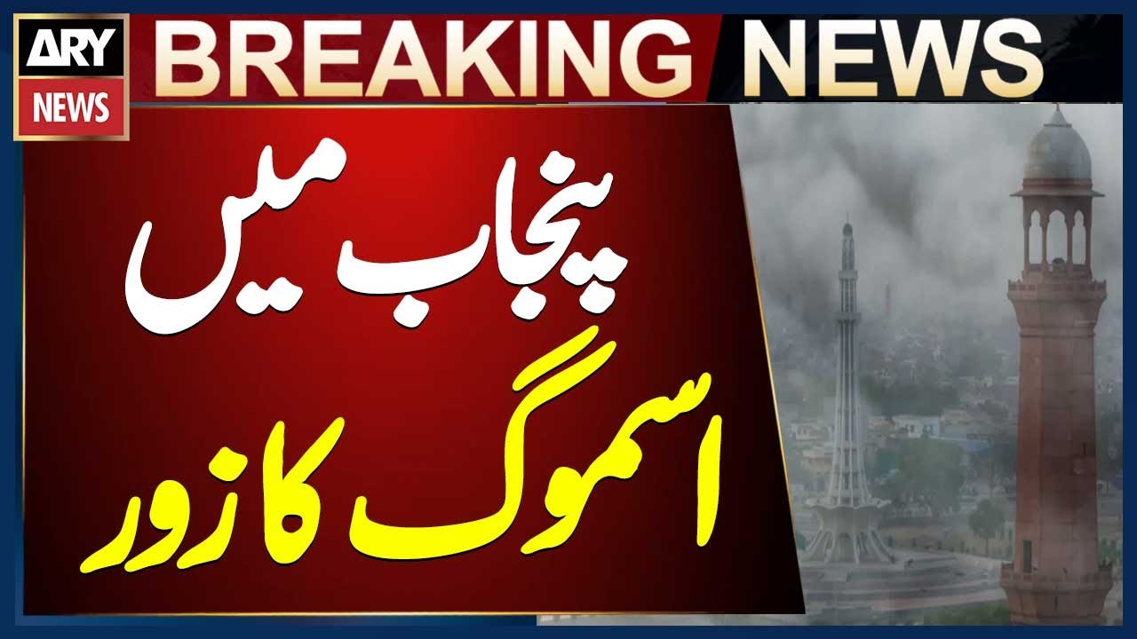 Persistent Smog Closes in on Lahore and Punjab π«