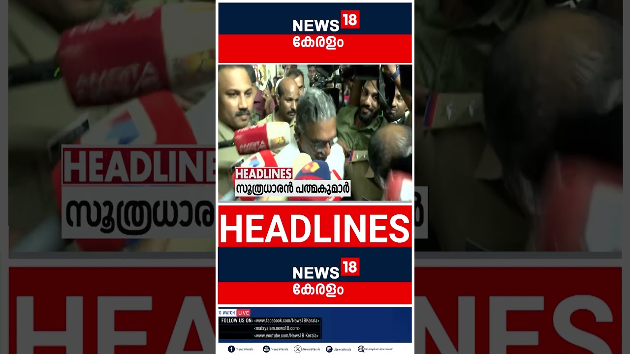 Top Kerala Headlines | 21-11-2025 📰