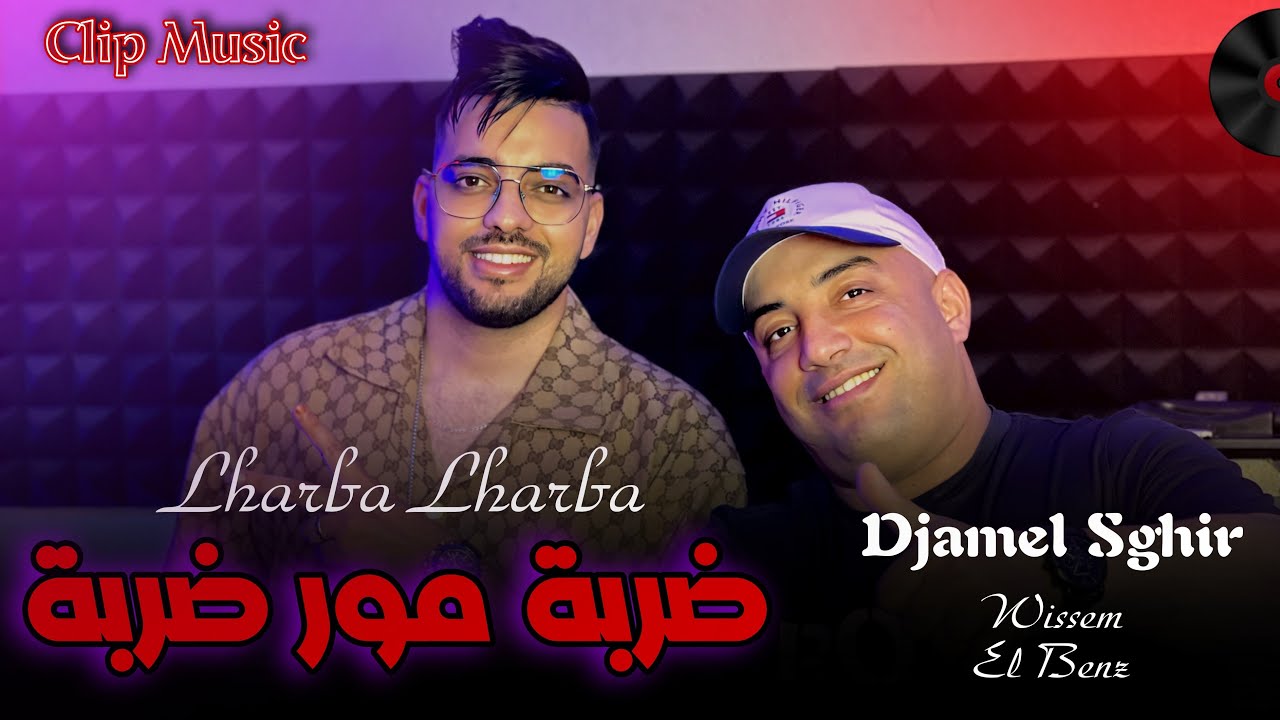 Djamel Sghir 2024 | Darba Mor Darba - الهربة الهربة | Avec Wissem El Benz