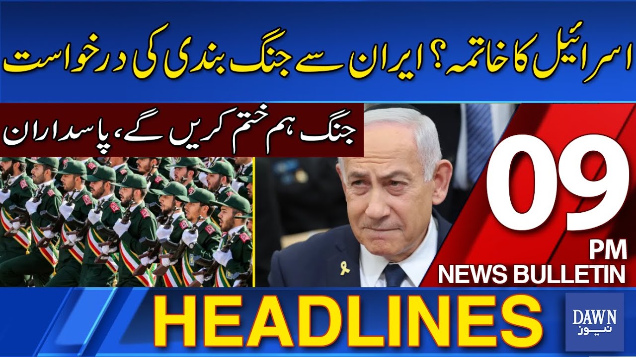 Dawn News 9 PM: Israel Seeks Iran Ceasefire Amid Rising Losses 🇮🇱🤝