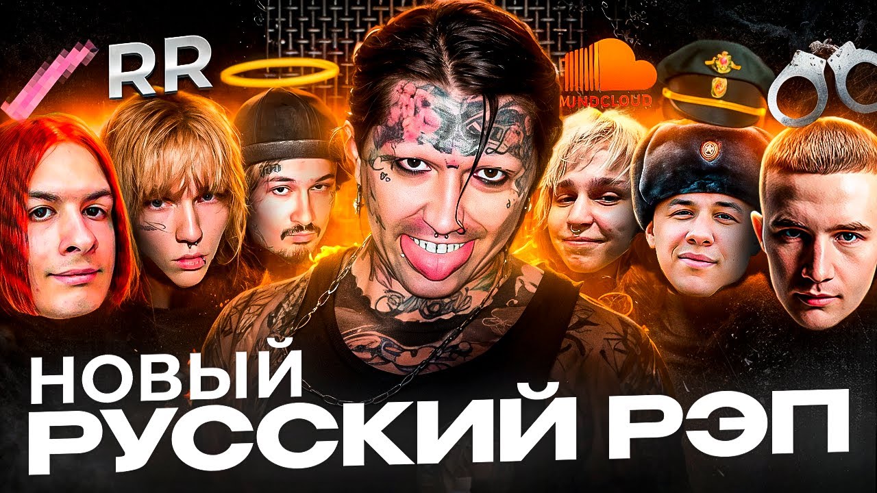 Что такое НОВЫЙ РУССКИЙ РЭП - от ICEGERGERT до Ганвеста