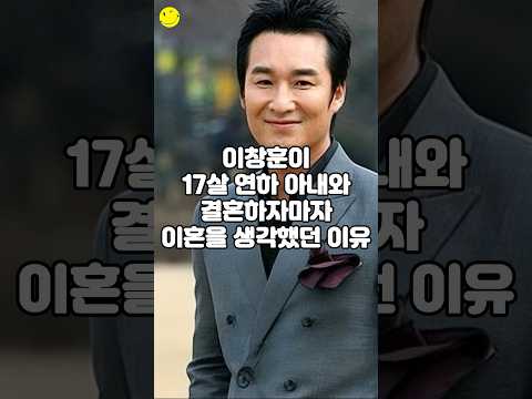 이창훈이 17살 연하 아내와 결혼하자마자 이혼을 생각했던 이유