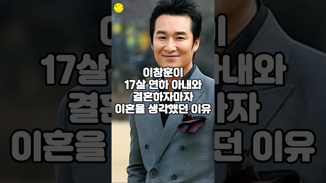이창훈, 17살 연하 아내와 결혼 후 이혼 위기? 그 이유는? 💔