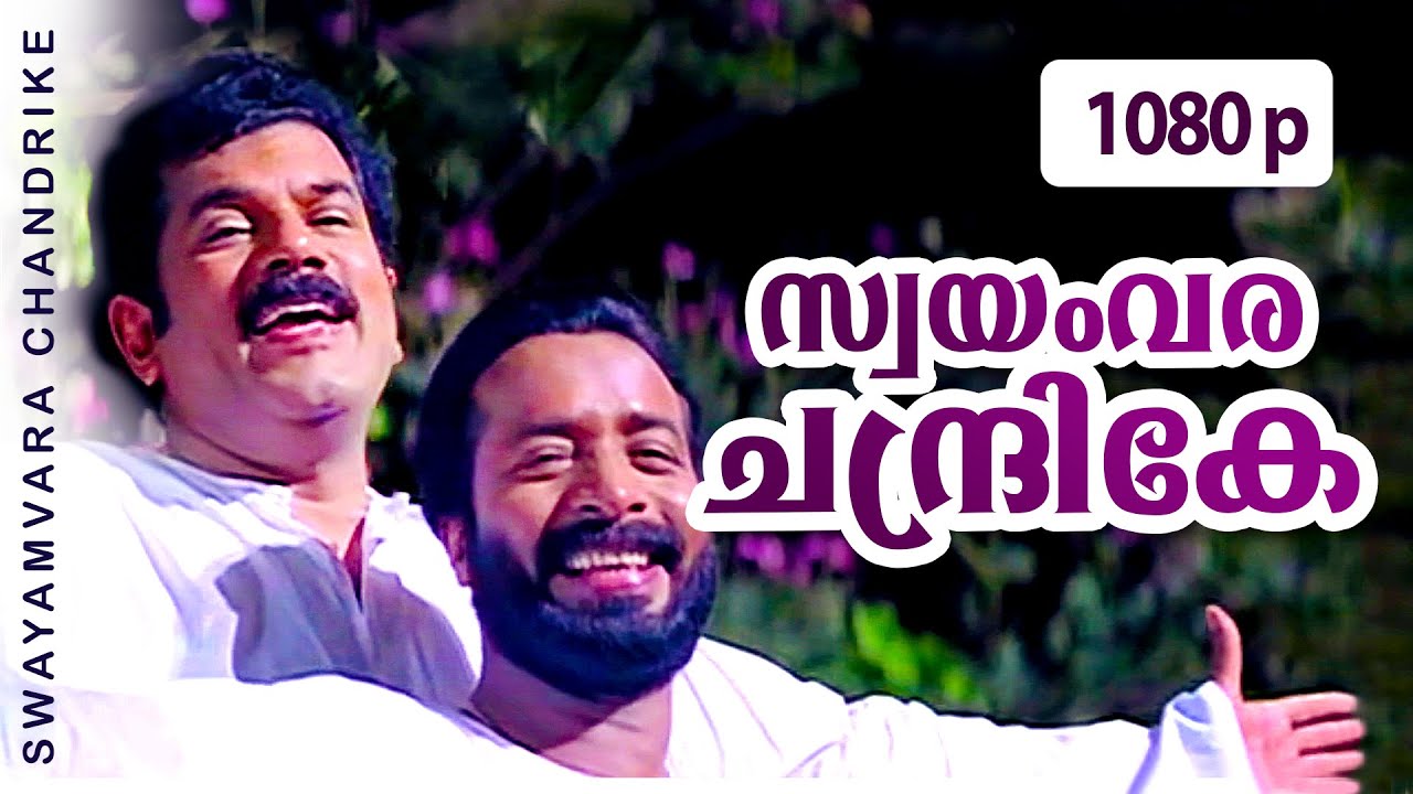 Swayamvara Chandrike | Chronic Bachelor | Mammootty 🎶