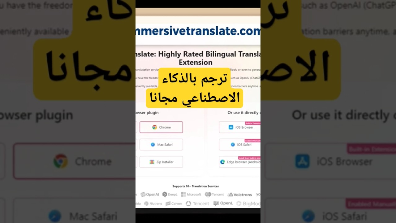أفضل ترجمة بالذكاء الاصطناعي مجانًا وبدون حدود مع Immersive Translate