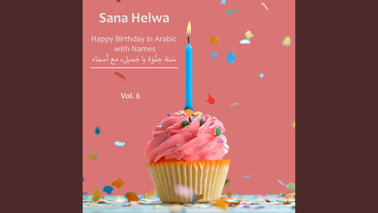Sana Helwa Zahra - Happy Birthday in Arabic 🎉