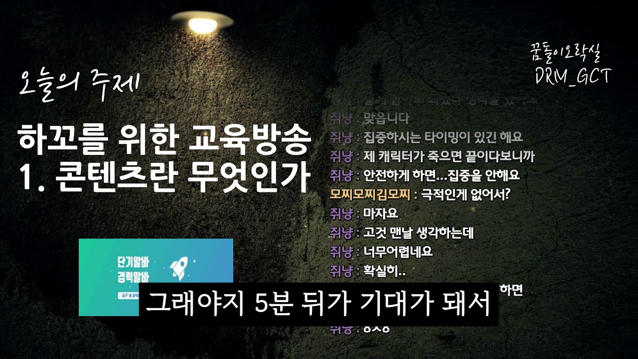 게임방송, 시청자 유지 어려운 이유 🎮