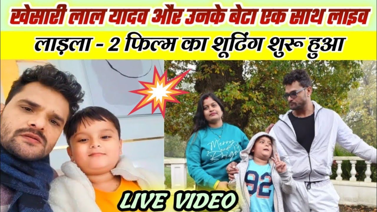 खेसारी लाल की फिल्म 'लाडला 2' की शूटिंग का धमाकेदार वीडियो 🎬