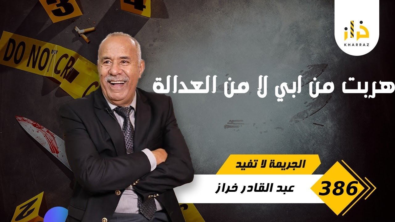 الحلقة 386: بداية رحلتي بين القنيطرة وطنجة وقصة غريبة لا تُنسى 🌟