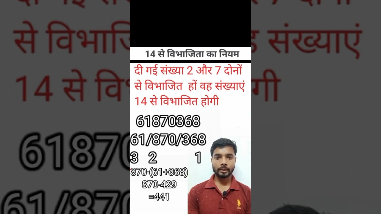 14 से विभाजन का आसान तरीका 🧮