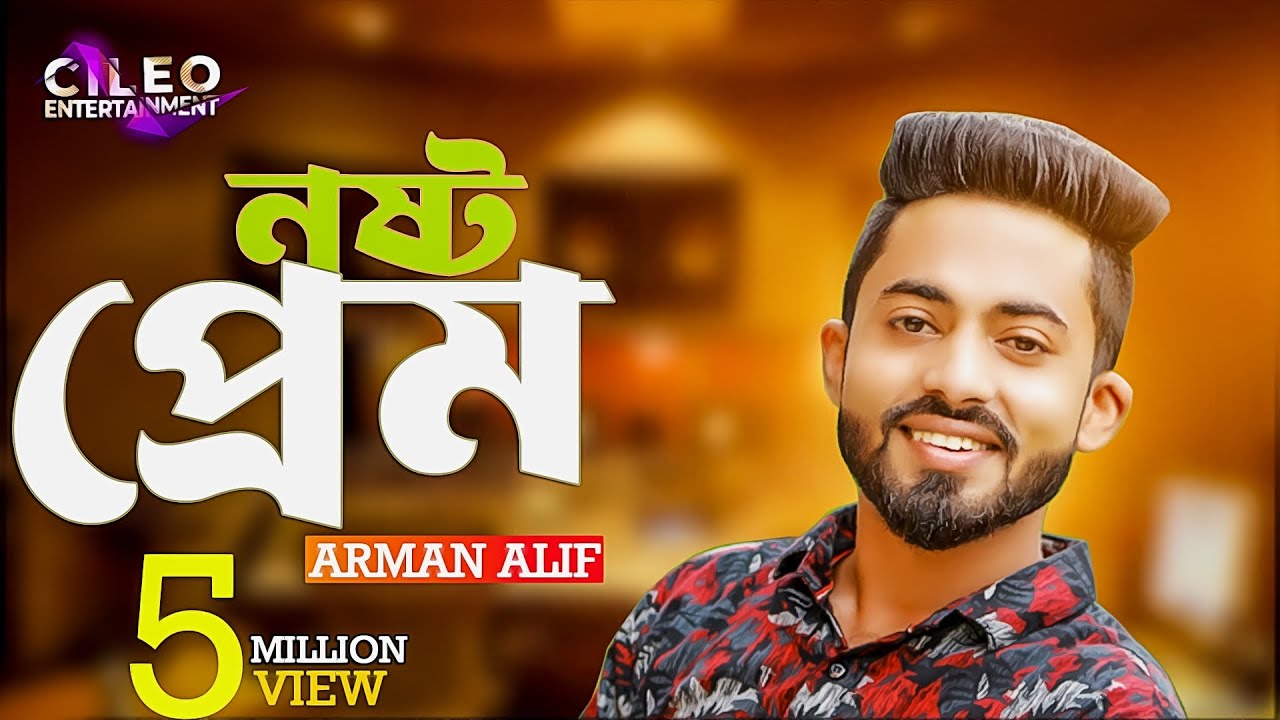 নষ্ট প্রেম | Arman Alif's Heartfelt New Song 🎶 | Cileo Entertainment