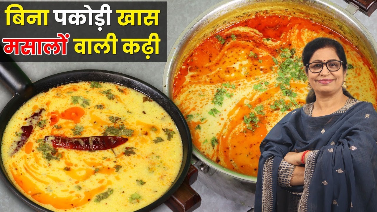 राजस्थान की प्रसिद्ध कढ़ी बनाने का आसान तरीका | Marwadi Kadhi रेसिपी 🍛