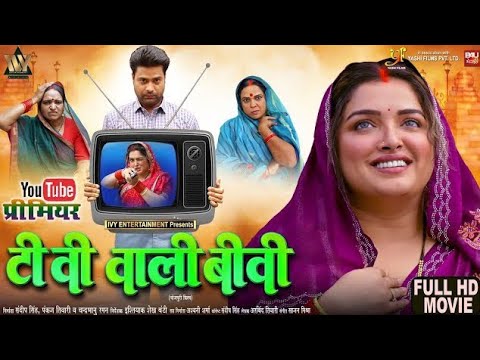 Bahu Bani Teacher - Hit Bhojpuri Movie 2025 🎬