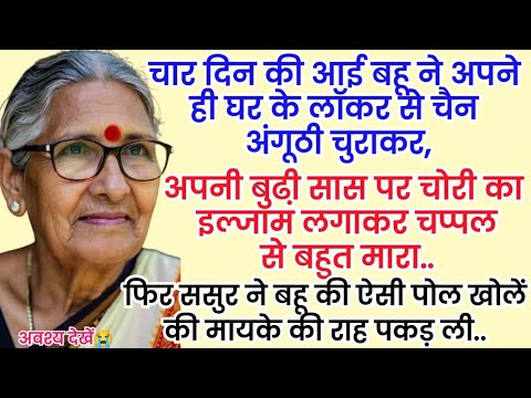 दिल छू लेने वाली नई बहू की कहानी 💖