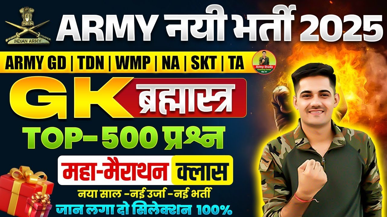 Army Bharti 2025: Top 500 GK Questions for Exam 📚