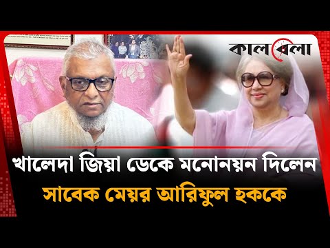 āĻāĻžāϞā§āĻĻāĻž āĻāĻŋā§āĻž āĻĄā§āĻā§ āĻŽāύā§āύā§āύ āĻĻāĻŋāϞā§āύ āϏāĻžāĻŦā§āĻ āĻŽā§ā§āϰ āĻāϰāĻŋāĻĢā§āϞ āĻšāĻāĻā§ | Ariful Haque | BNP Candidate | Sylhet