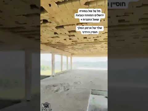 שרידי ארמון חוסיין וגבעת שאול מהתנ