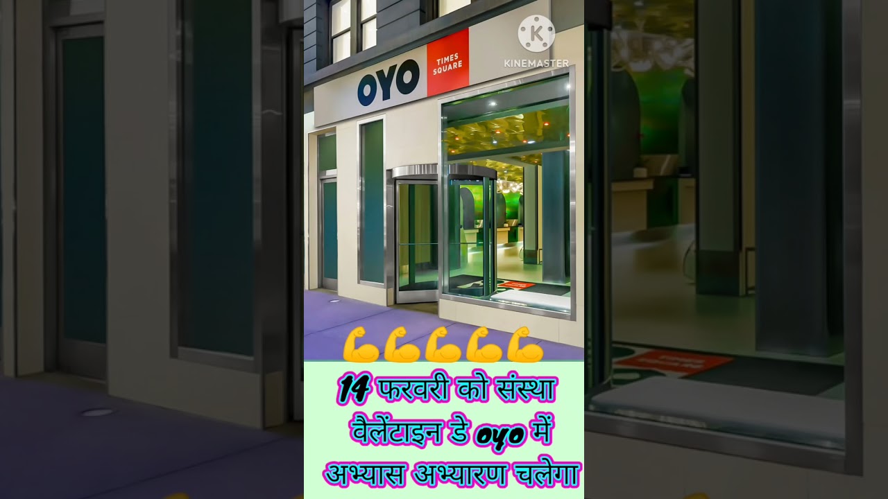 14 फरवरी वैलेंटाइन डे धमाका 💥 oyo वीडियो