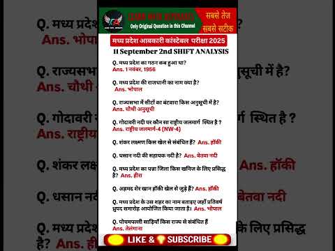 MP आबकारी आरक्षक 2025 Exam Analysis | MP Excise Constable 11 September 2nd Shift Exam Analysis