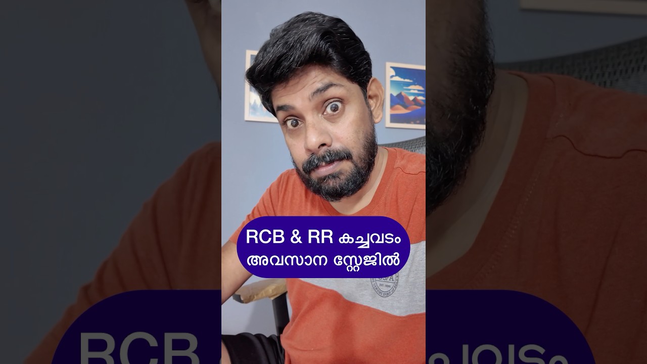 RCB & RR കച്ചവടം അവസാന സ്റ്റേജിൽ 😳 #ipl2026