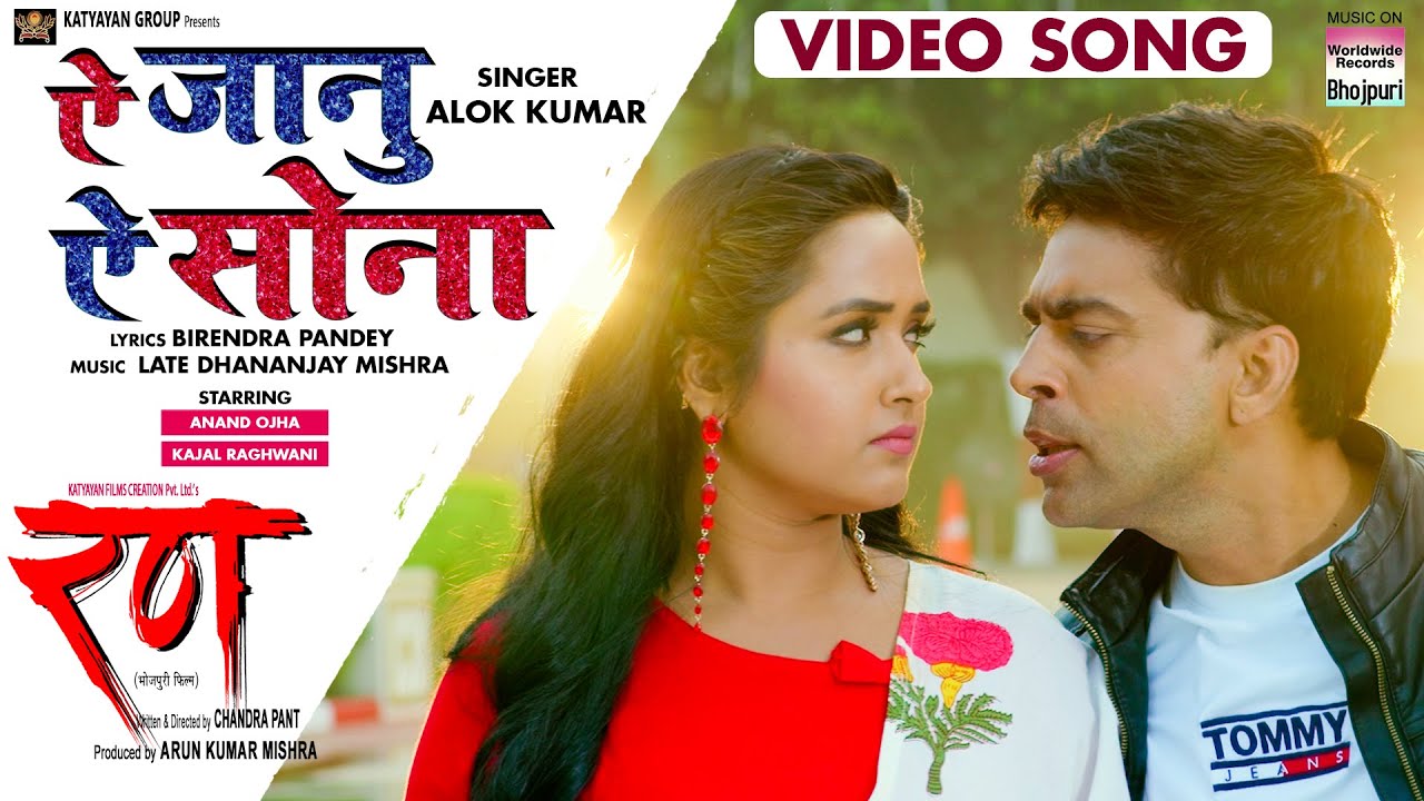 Ae Janu Ae Sona | RANN Bhojpuri Song 2022 🎶