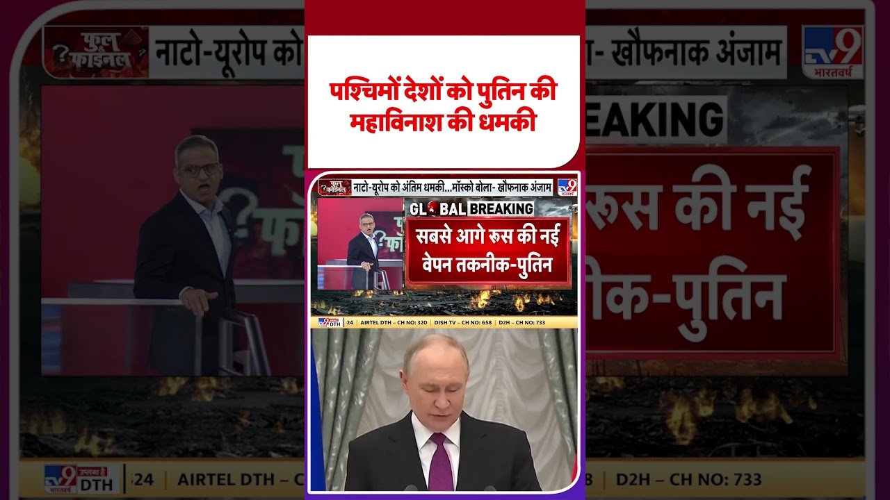 Russia-Ukraine War Update: Putin's Threat of Massive Destruction to Western Countries - TV9