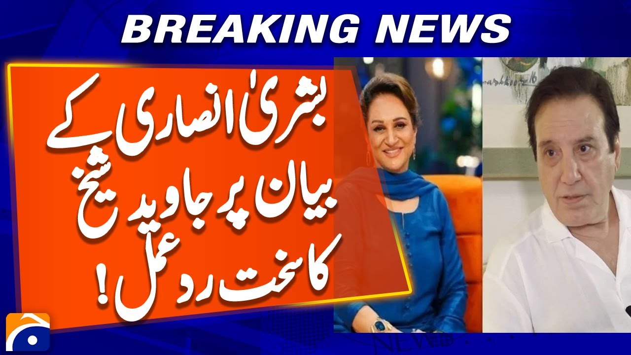 Javed Sheikh Reacts Strongly to Bushra Ansari's Statement 🎬