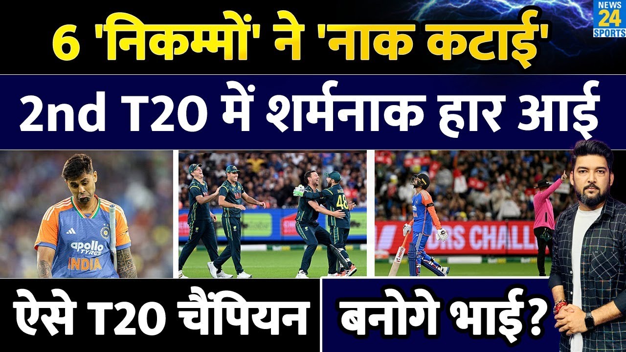 IND Vs AUS 2nd T20 Highlights: Team India Faces Defeat with Underwhelming Performance