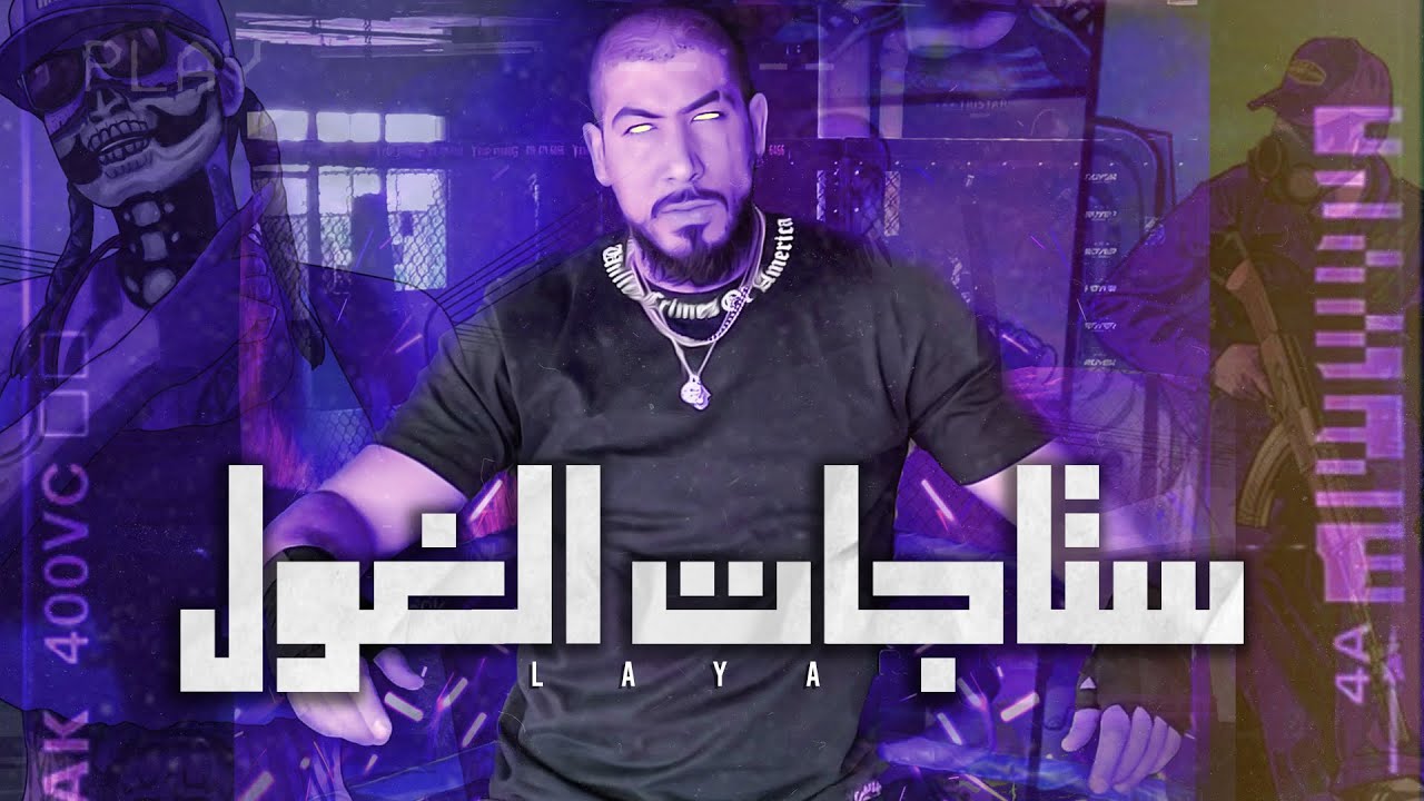Laya - Staget el 4oul (Official Music Video) 🎶
