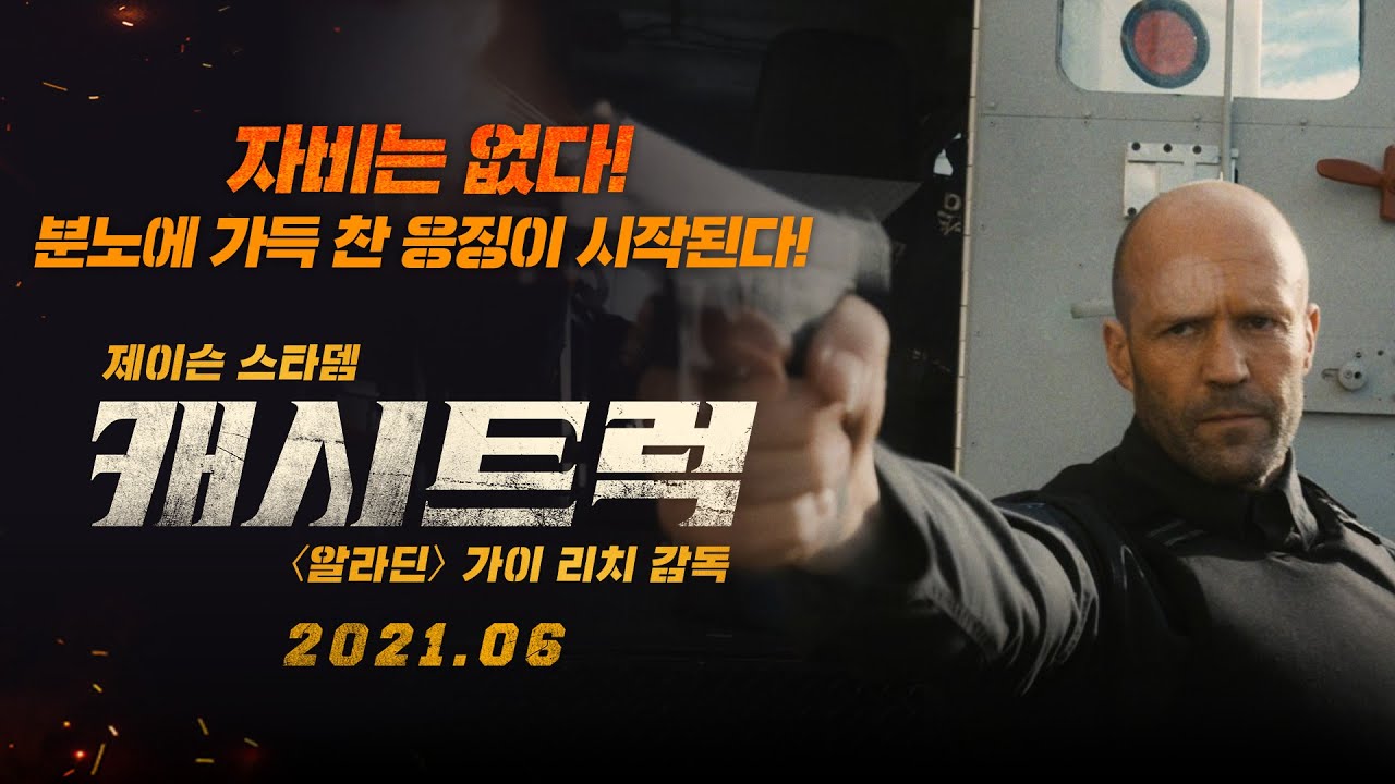 [캐시트럭] 15초 예고편