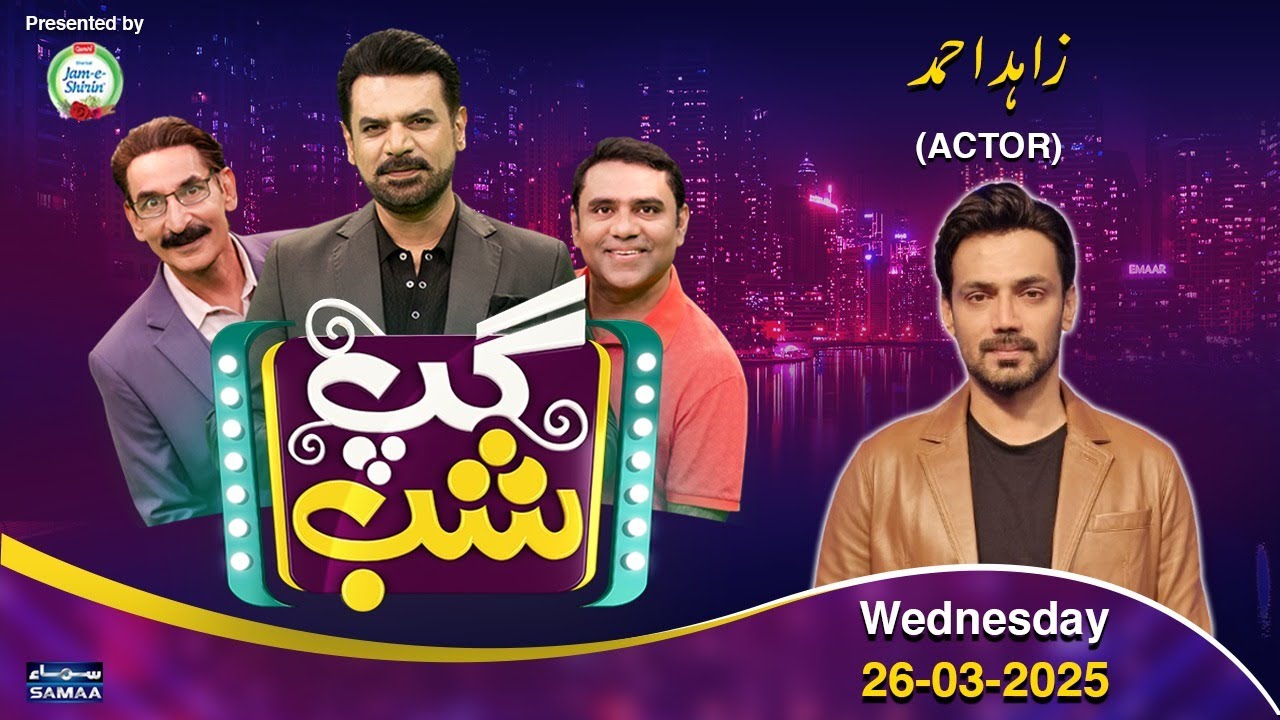 Gup Shab with Vasay Chaudhry: A Conversation with Zahid Ahmed, Iftikhar Thakur, and Qaiser Piya