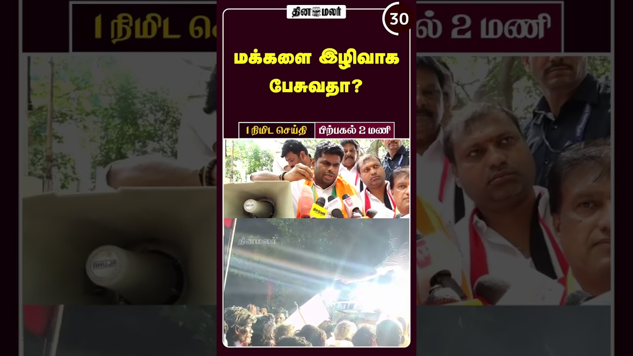 1 நிமிட செய்தி | மதியம் 2 மணி | 11-04-2026 | 1 Minutes News | Dinamalar